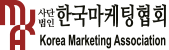 한국마케팅협회