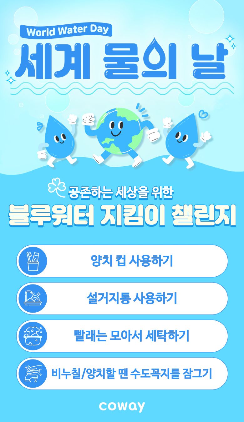 블루워터 지킴이 챌린지