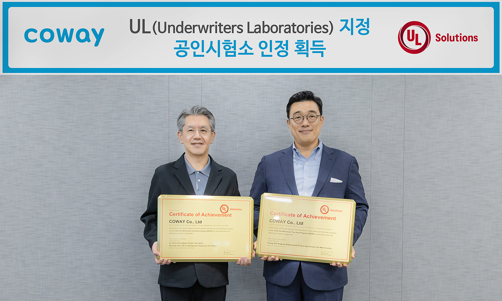 코웨이, 美 제품안전 인증기관 UL 지정 공인시험소 자격 획득