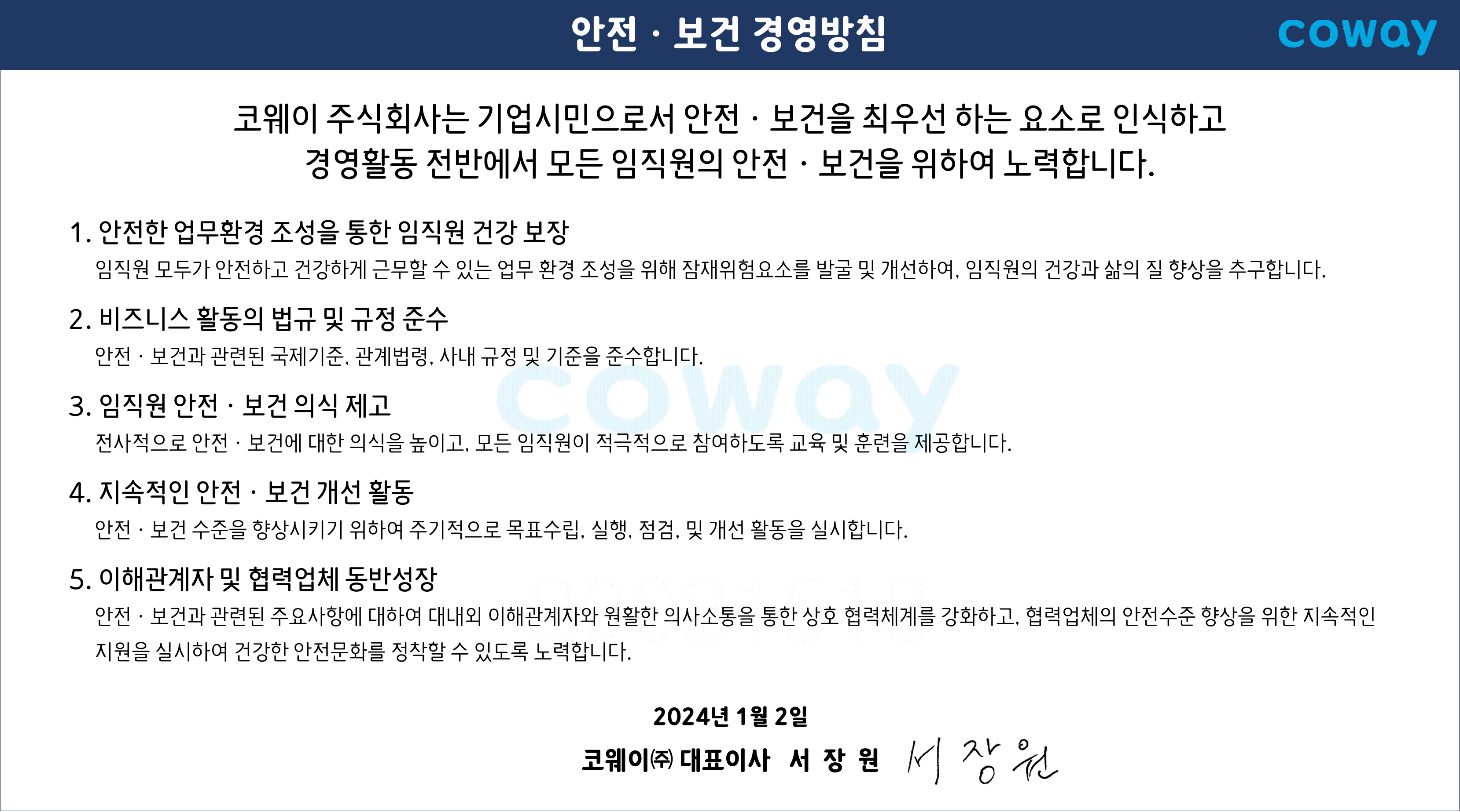 생활환경 개선 안심 지하수 사업