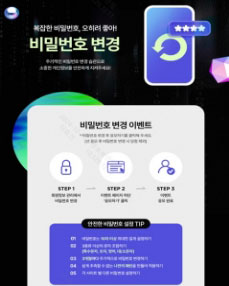 온라인 회원 개인정보보호 캠페인 시행
